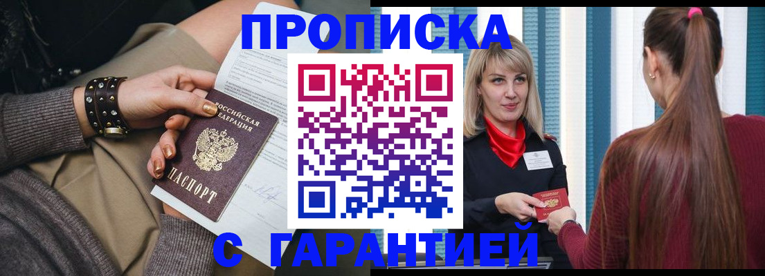 временная регистрация надежно в Гуково