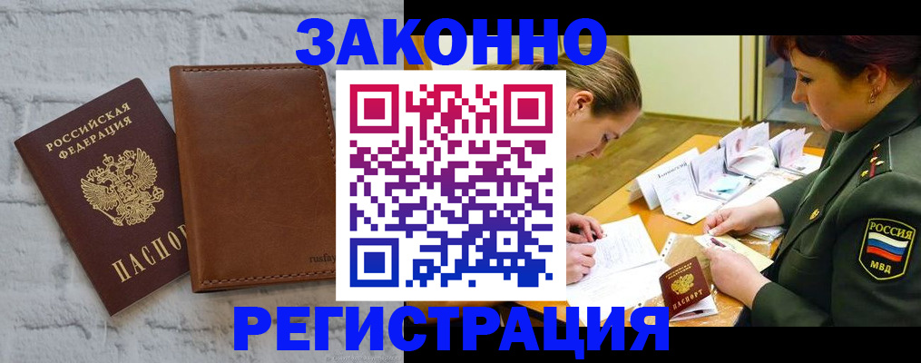 прописка штамп в Гуково