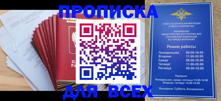 временная регистрация для всех в Гуково