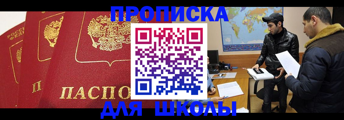 временная регистрация купить в Гуково